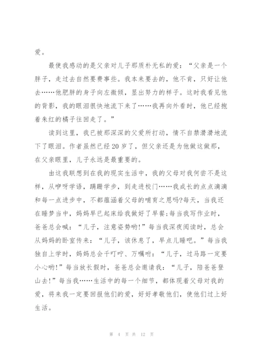 朱自清《背影》读后心得10篇.docx