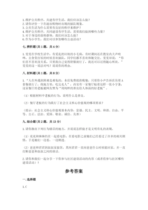 道德与法治五年级下册第二单元《公共生活靠大家》测试卷含完整答案【全优】.docx