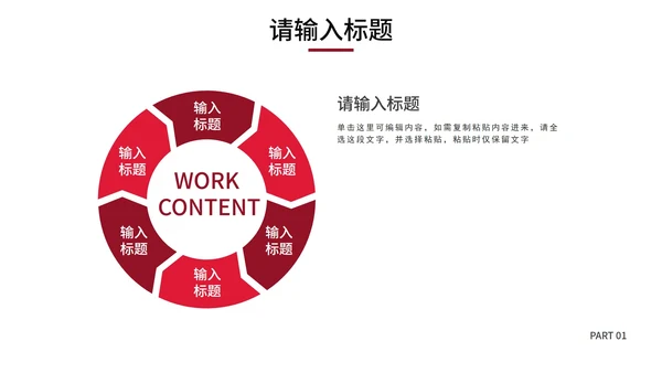 红色线条几何商务工作汇报PPT模板