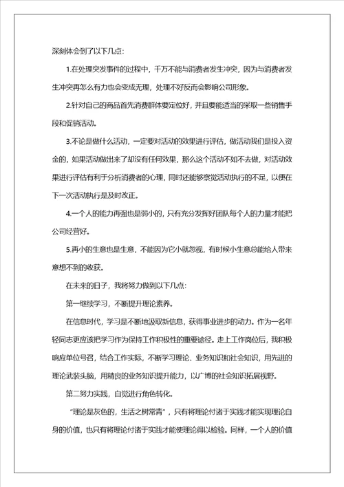 实用体会实习报告模版合集五篇