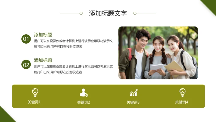 绿色青春风大学生暑假社会工作实践报告总结汇报PPT模版