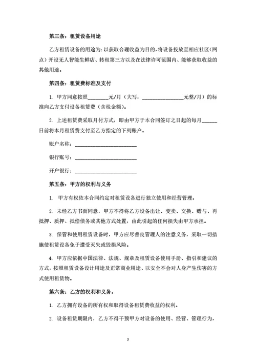 无人售卖机投资及租赁合同