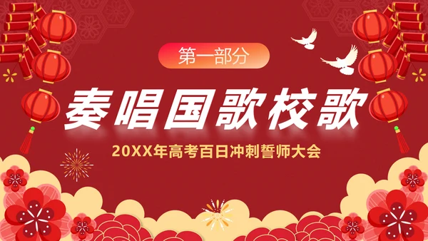 砥砺百日圆梦高考百日冲刺誓师大会PPT主题课件模板