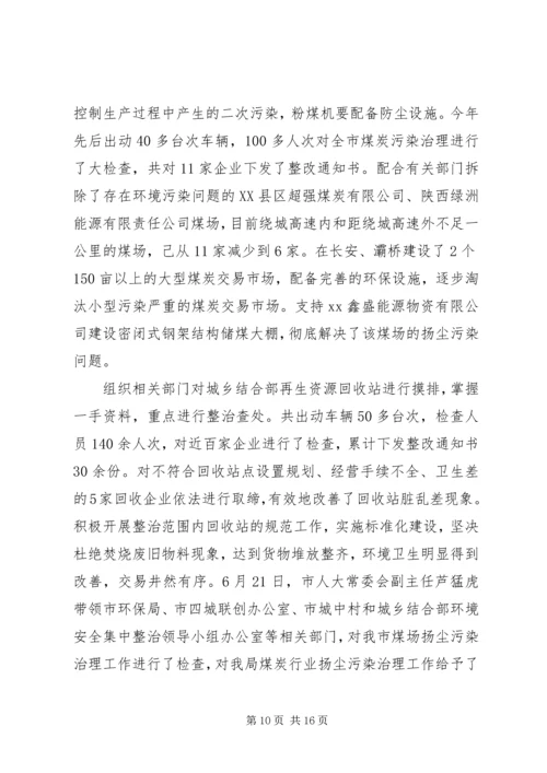 商务局自查报告3篇.docx