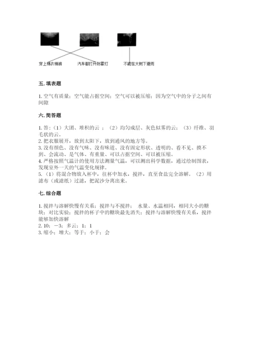 教科版小学三年级上册科学期末测试卷（典型题）.docx