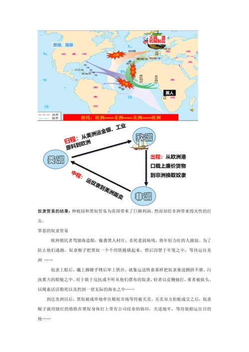 第16课 早期殖民掠夺 教案