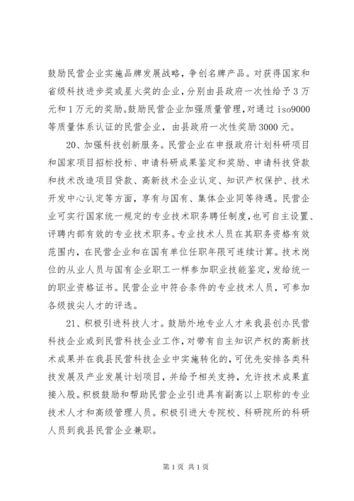 发展民营经济意见.docx