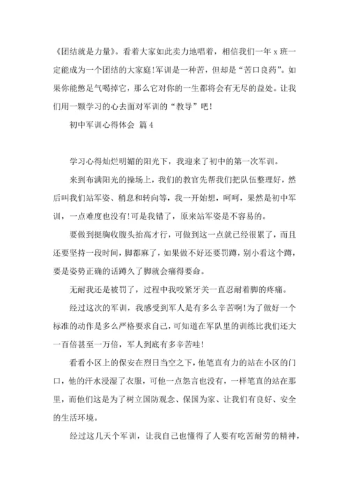 初中军训心得体会模板集合六篇.docx