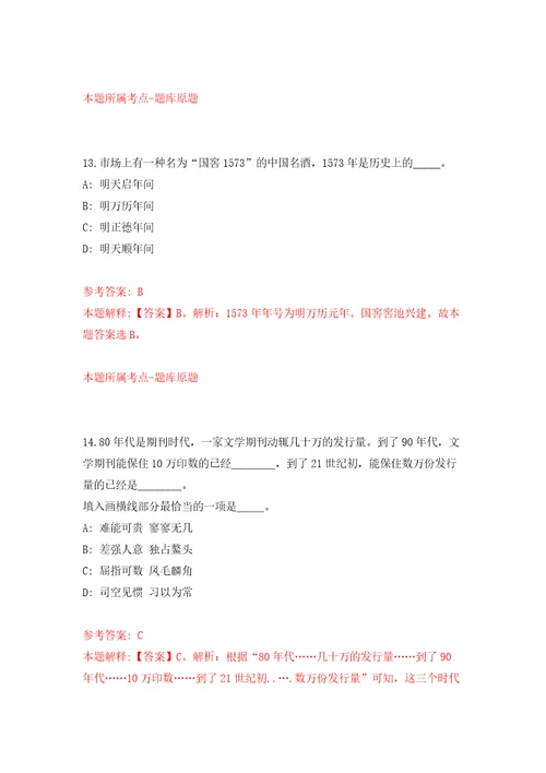 浙江杭州市钱塘区市场监督管理局编外人员招考聘用24人模拟试卷附答案解析第3版