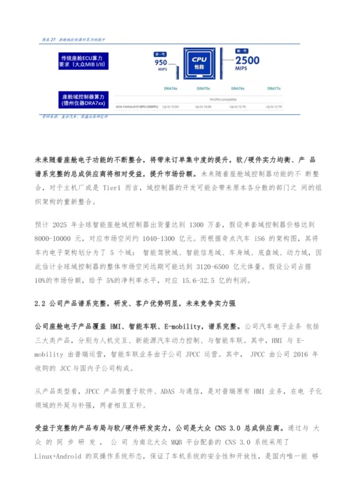 均胜电子专题研究-并购整合全球资源-布局四大业务实现快速成长.docx