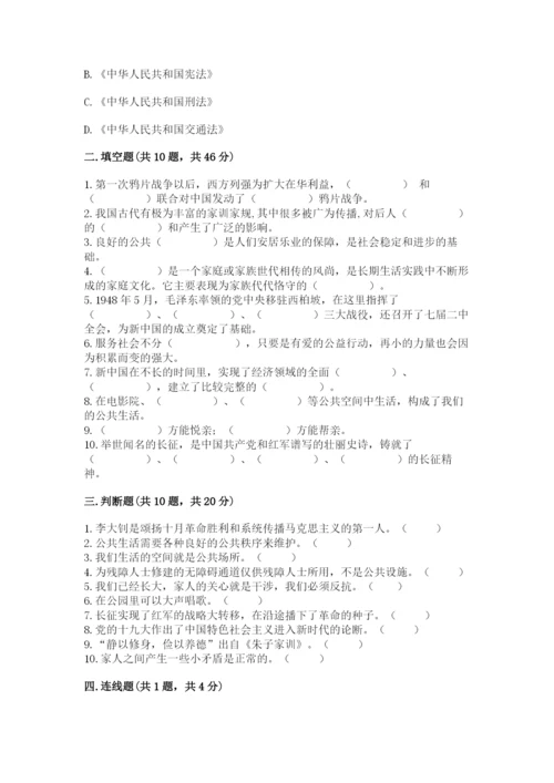 部编版五年级下册道德与法治 期末测试卷精品【全优】.docx