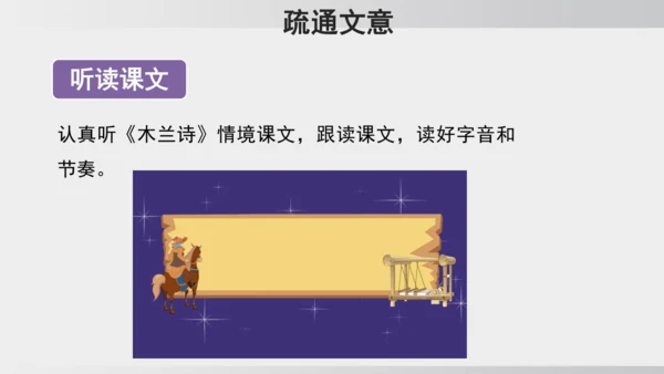 9 木兰诗  课件