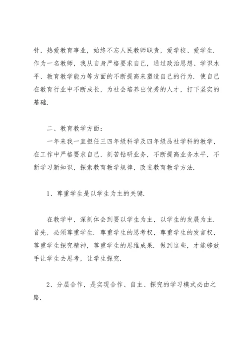 2022小学教师年度考核个人总结5篇.docx