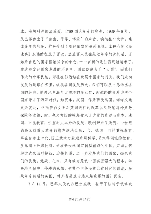观《复兴之路》和《大国崛起》有感.docx