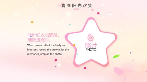 班干部竞选儿童个人简历自我介绍动态PPT模板