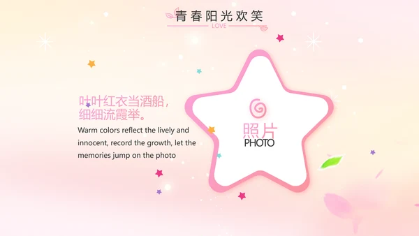 班干部竞选儿童个人简历自我介绍动态PPT模板