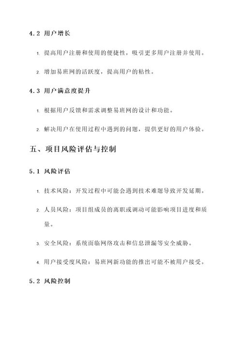 易班网建设实施方案