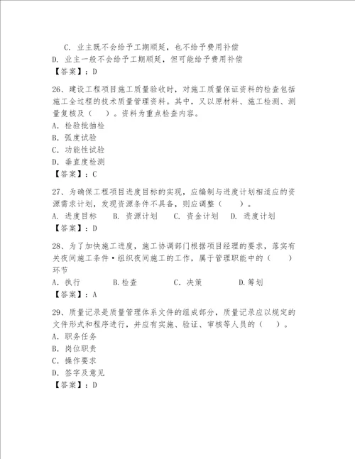 （2023年）一级建造师考试题库【word】