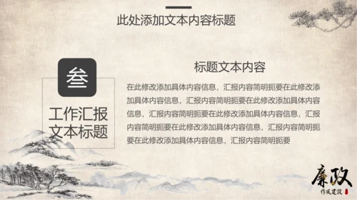 中国风党风廉政教育汇报党课ppt模板