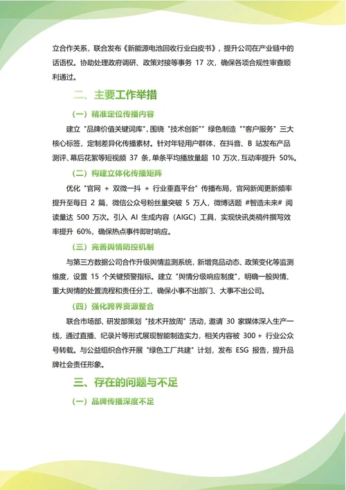 公关部年中工作总结(年度年终通用)