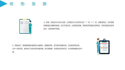 医学急救知识普及宣传讲座PPT课件
