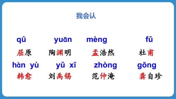 统编版语文四年级下册第三单元 语文园地三（教学课件）