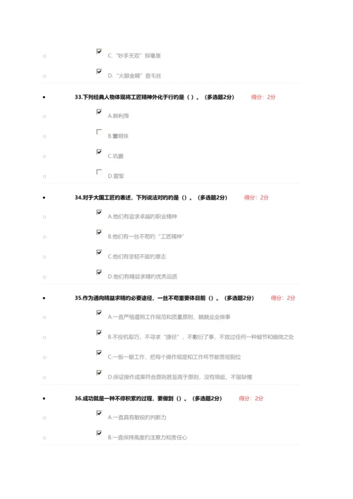 2023年内蒙古继续教育工匠精神答案多套题最全答案.docx