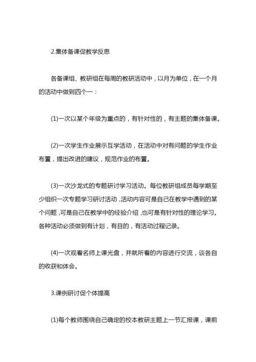 学校校本教研计划 学校校本教研工作计划.docx