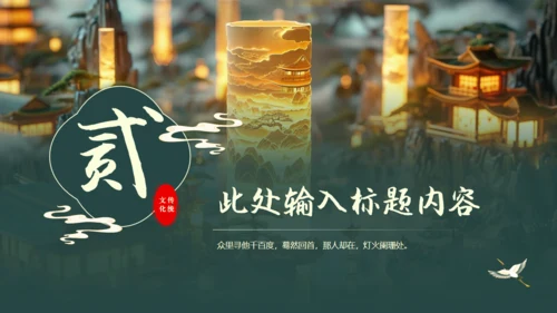 中国传统文化通用PPT模板