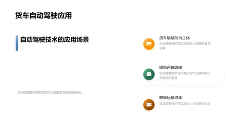 未来货运：智能化重塑