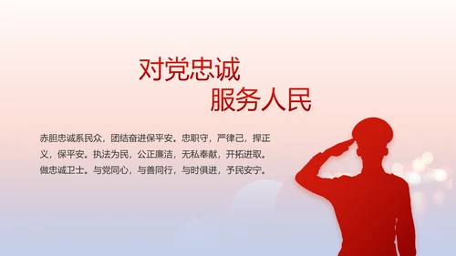 红色大气公安民警述职报告动态PPT模板