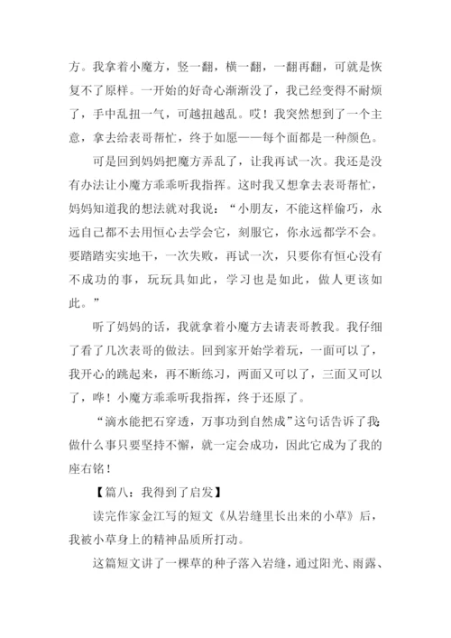 我得到了启发作文.docx