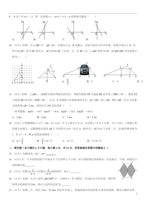 2021年山东省济南市中考数学试卷-.docx