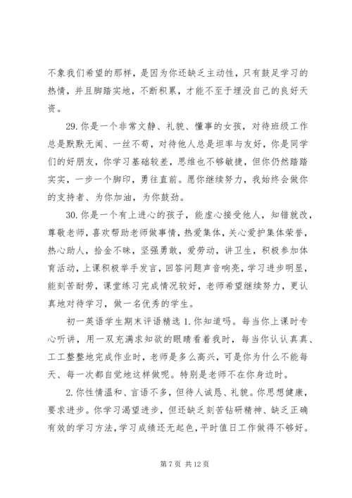 初一英语学生期末评语.docx