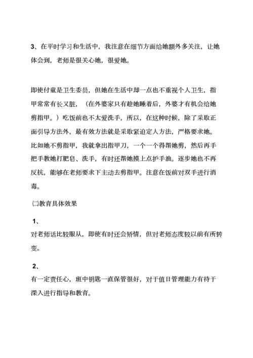 教育叙事之教育个案研究应用报告.docx