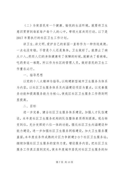 社区建设工作者XX年度工作计划 (2).docx