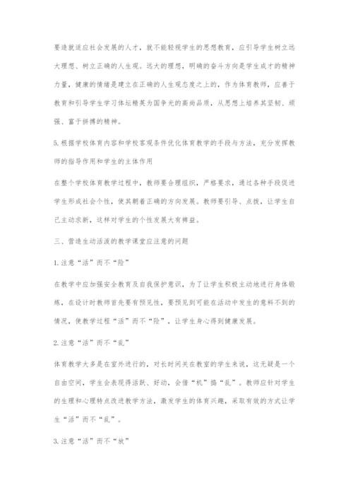 优化体育教学促进个性发展.docx