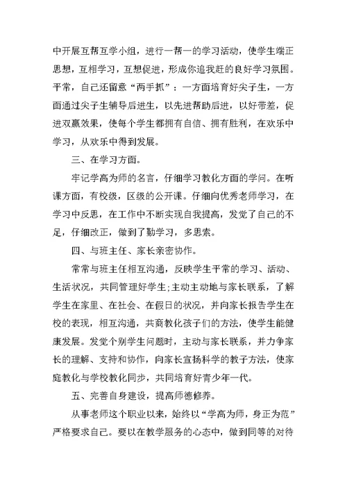 教师考核工作总结五篇范文