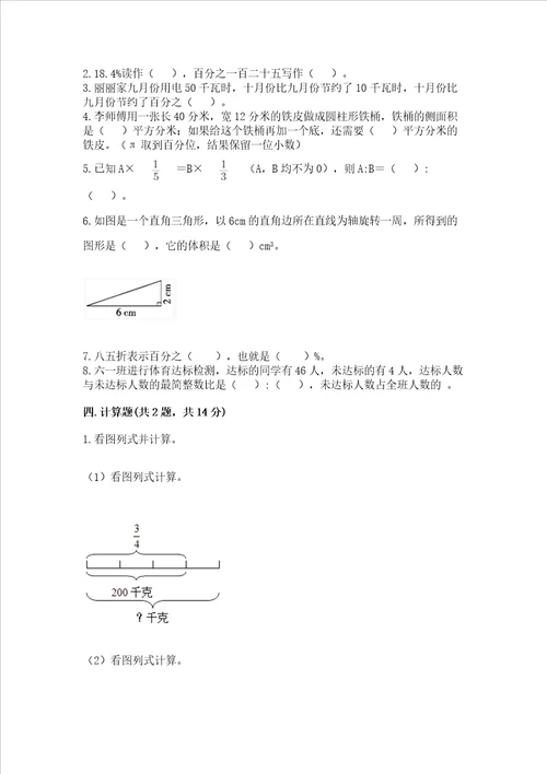 小学六年级下册数学期末测试卷附答案综合卷