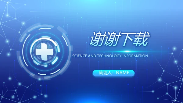 蓝色医疗科技信息化建设工作总结PPT