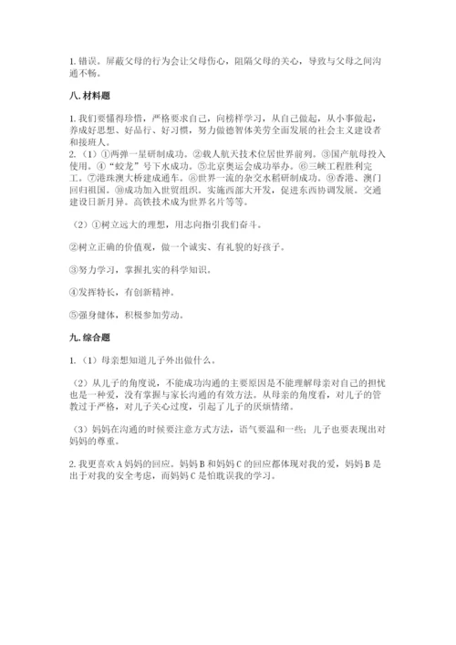 部编版五年级下册道德与法治期末测试卷及参考答案【培优】.docx