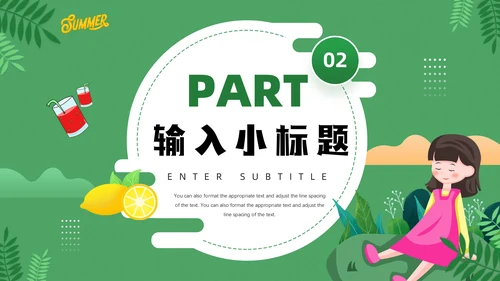 清凉夏天通用PPT模板