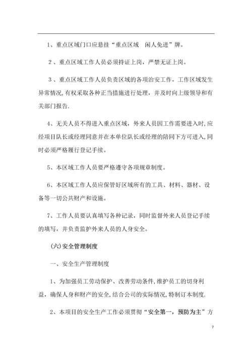 安全管理体系及制度.docx