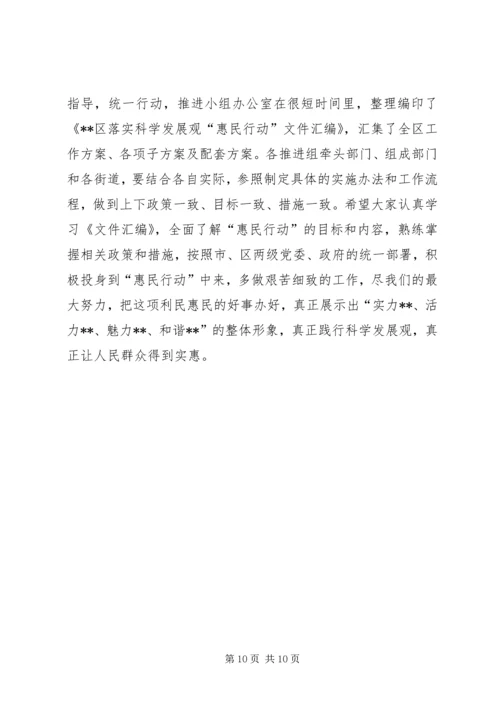 区长在惠民行动动员大会讲话.docx