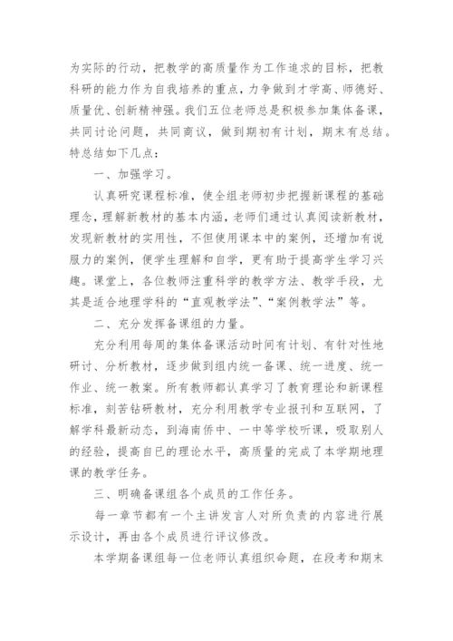 高一地理备课组工作总结.docx