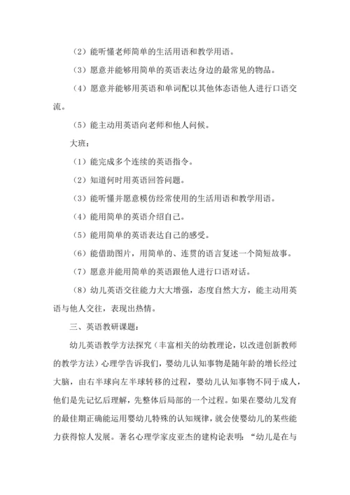 英语教研组工作计划 (3).docx