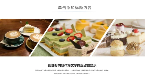 休闲生活下午茶点心甜点蛋糕PPT模板
