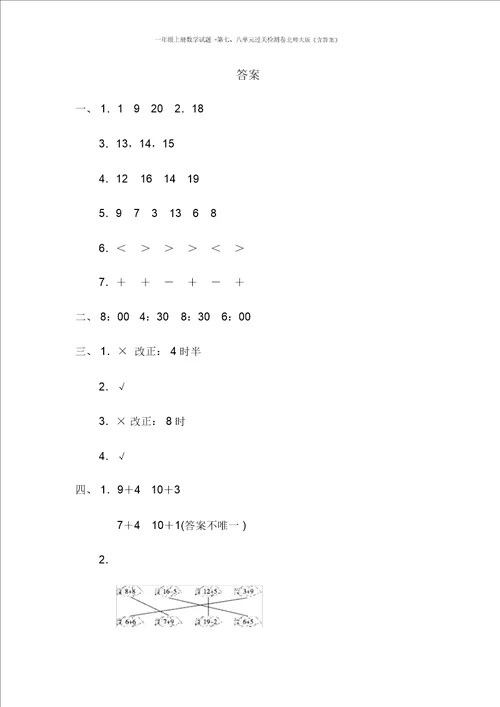 一年级上册数学试题第七、八单元过关检测卷北师大版含答案