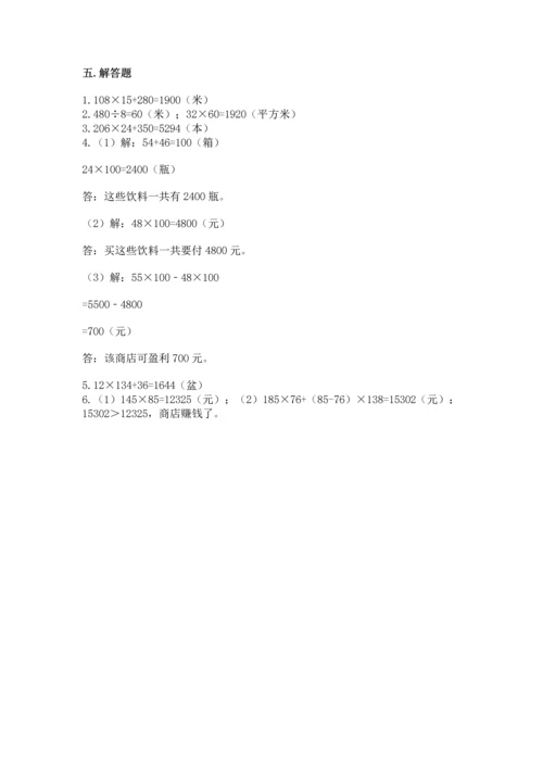 冀教版四年级下册数学第三单元 三位数乘以两位数 测试卷附参考答案【b卷】.docx