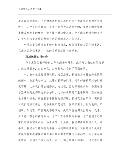 2023年双减教师心得体会优选范文5篇.docx